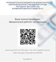 НОКО 2025. Ваше мнение формирует официальный рейтинг организации. НОКО 2025. Ваше мнение формирует официальный рейтинг организации.