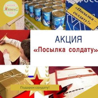 Сотрудники и родители собрали подарки солдатам на СВО Сотрудники и родители собрали подарки солдатам на СВО.