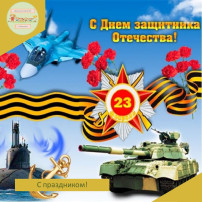 Дети поздравляют пап с праздником Дети поздравляют пап с праздником.