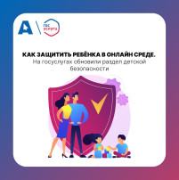 На Госуслугах обновился раздел Безопасность детей в интернете (Детсады) На Госуслугах обновился раздел Безопасность детей в интернете (Детсады).