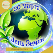 День Земли отметили ребята старшей группы День Земли отметили ребята старшей группы.