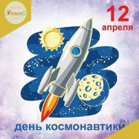 Цикл занятий ко Дню космонавтики прошел в старшей группе "Золотой ключик" Цикл занятий ко Дню космонавтики прошел в старшей группе "Золотой ключик".