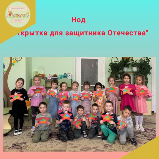 Открытый показ НОД прошел в старшей группе "Золотой ключик" Открытый показ НОД прошел в старшей группе "Золотой ключик".