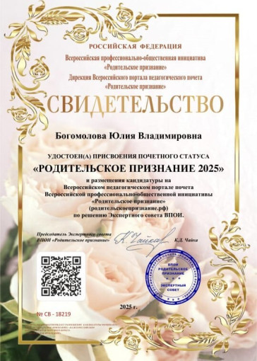 Наш руководитель получил награду-Родительское признание Наш руководитель получил награду-Родительское признание.